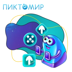 Пиктомир. Интуитивное программирование - КИБЕРшкола программирования для детей, компьютерные курсы для школьников, начинающих и подростков - KIBERone г. Ворошиловский