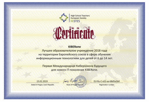 Сертификат HiSTES - КИБЕРшкола программирования для детей, компьютерные курсы для школьников, начинающих и подростков - KIBERone г. Ворошиловский