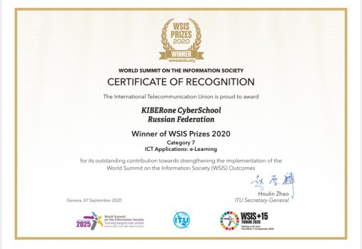 Сертификат WSIS Prizes 2020 - КИБЕРшкола программирования для детей, компьютерные курсы для школьников, начинающих и подростков - KIBERone г. Ворошиловский