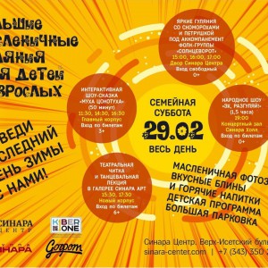 “Гуляем Масленицу в "Синара Центре" вместе с KIBERone!” - КИБЕРшкола программирования для детей, компьютерные курсы для школьников, начинающих и подростков - KIBERone г. Ворошиловский