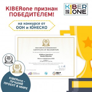 Компания из России признана лучшей в мире ООН и ЮНЕСКО в сфере цифрового образования для детей. - КИБЕРшкола программирования для детей, компьютерные курсы для школьников, начинающих и подростков - KIBERone г. Ворошиловский